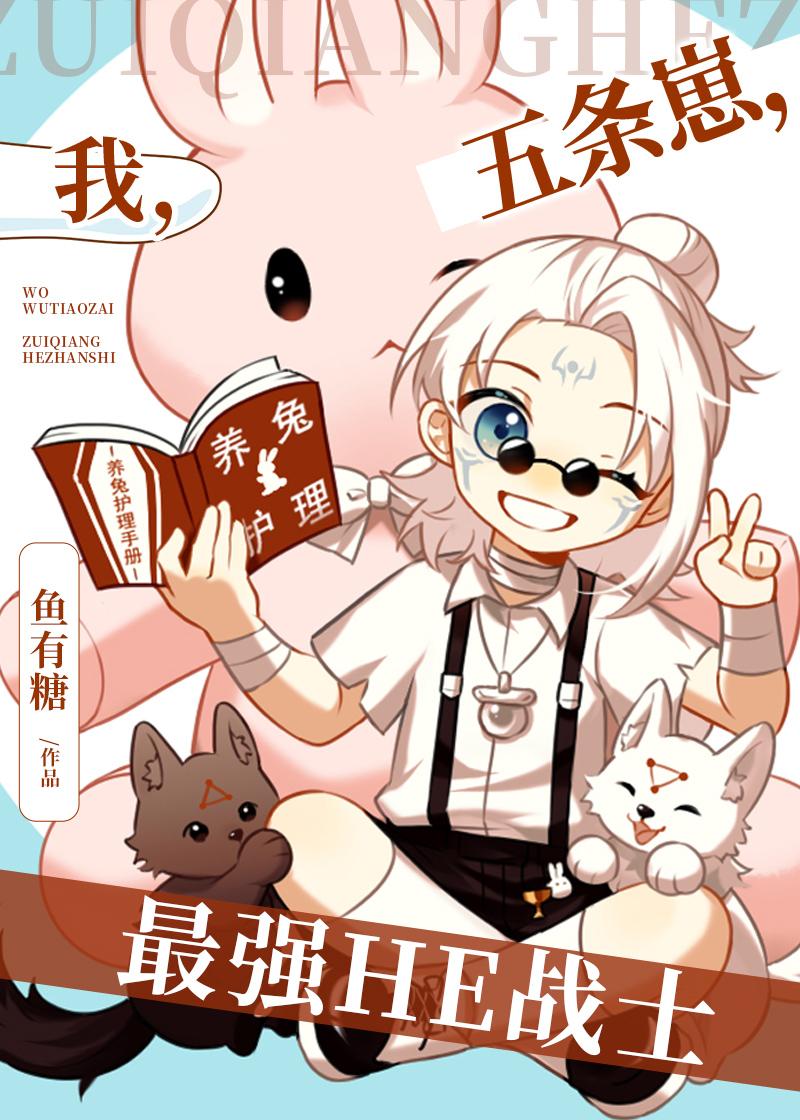 五条悟我是最强的