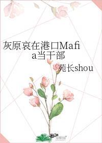 与港口mafia干部联姻后