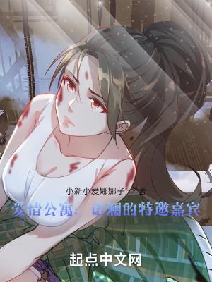 爱情公寓诺澜出场