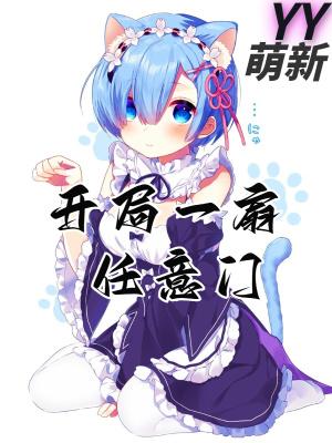 开局一任意门震惊朱元璋