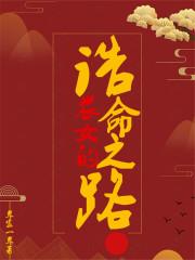 农妇的诰命之路