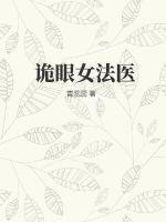 诡眼电影剧情介绍