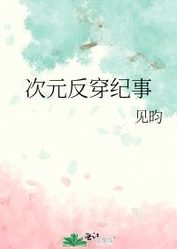 易次元清宫纪事