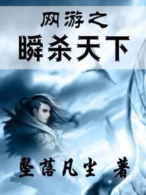 网游之射杀天下