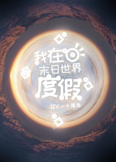 末世的娇贵小公主类型推荐