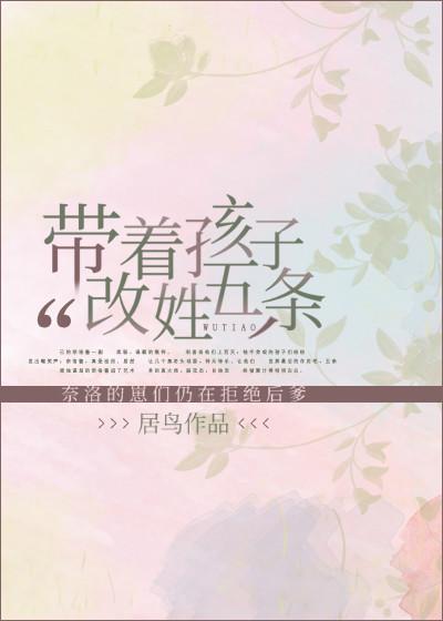 五岁孩子可以改姓吗