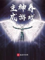 我不是至高神剧情简介