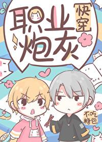 炮灰职业二师姐