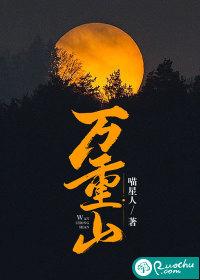 万重山读音