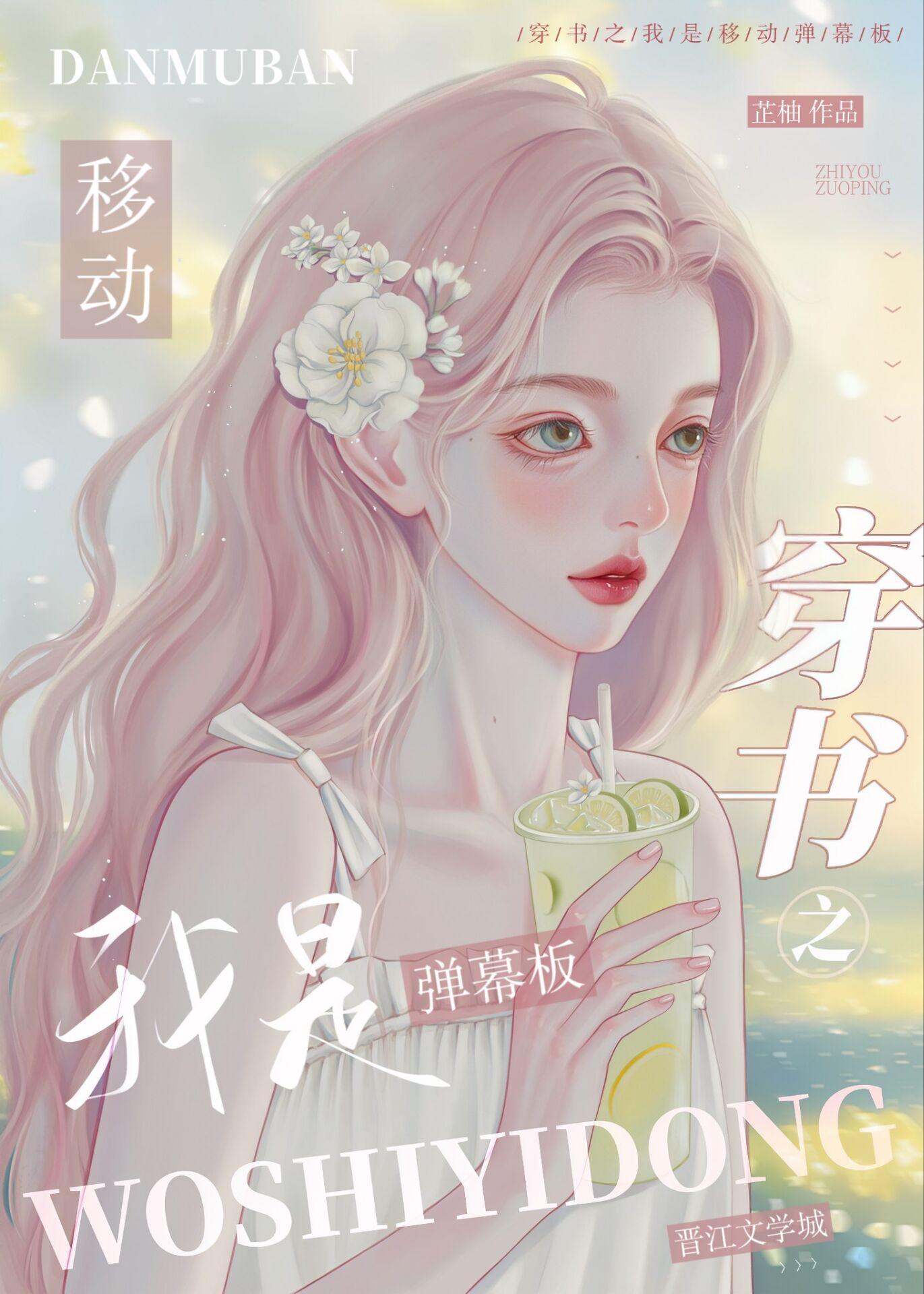 被读心后我成了团宠芷柚笔趣阁