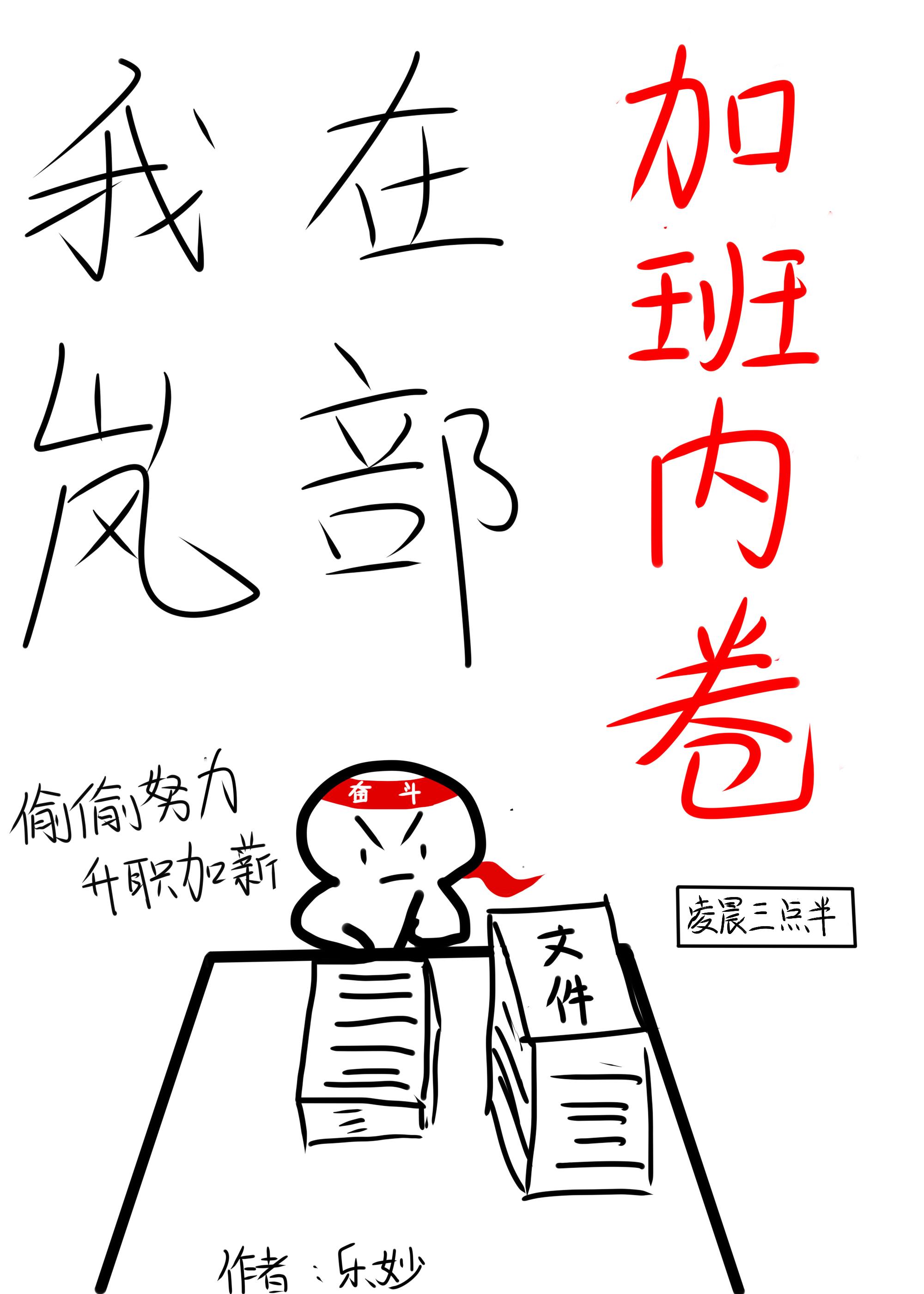 我在岚部加班内卷TXT资源2023年