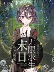 地球末日生存破解版