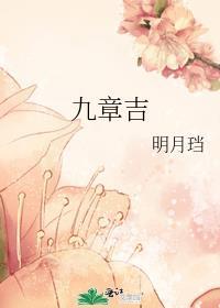 九章吉TXT