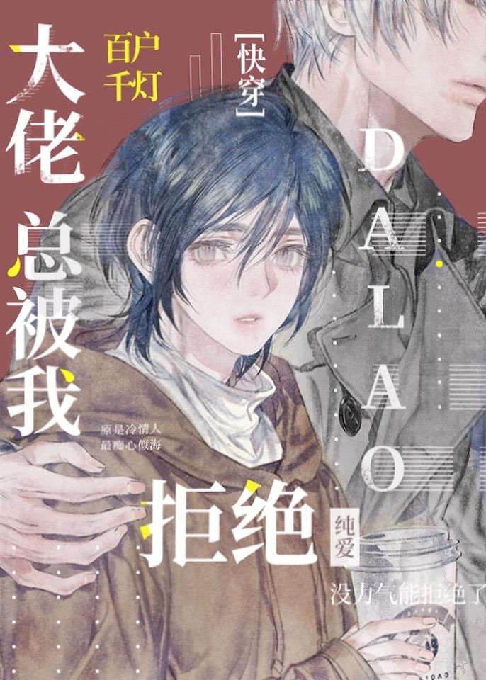 大佬总被我拒绝百户千灯txt