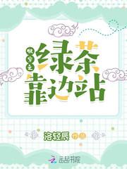 快穿之绿茶的