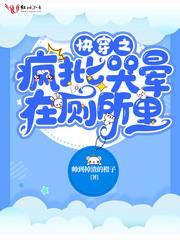 快穿疯批美人虐渣攻略免费