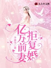 顾总离婚请放手