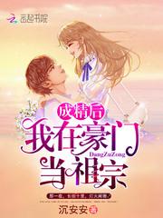 成精后我在豪门当祖宗 沉安安