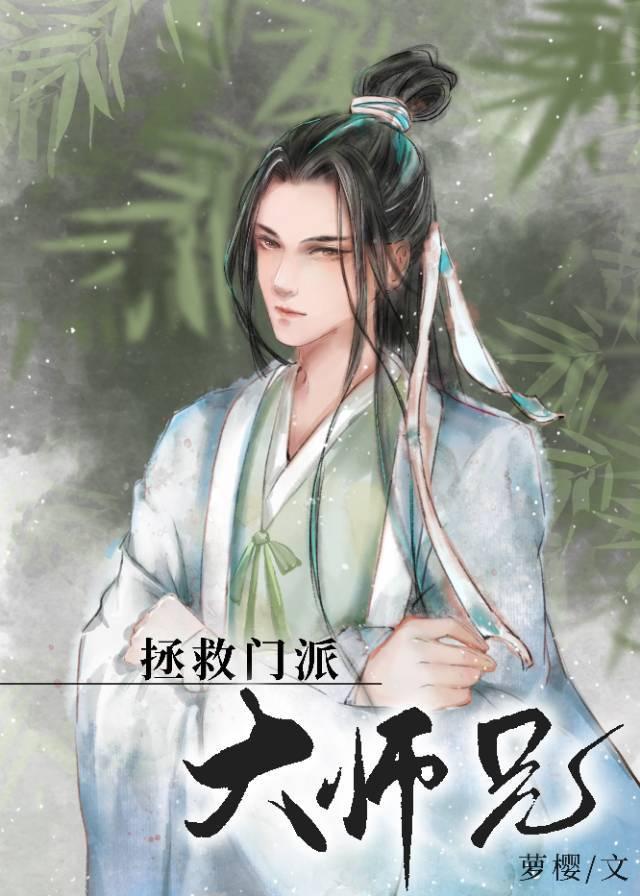 美人师兄绝不可能入魔(穿书)免费阅读