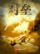 对垒风暴免费观看完整版