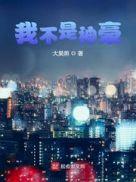 我不是神豪沈远