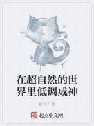在超自然的世界里低调成神番茄没了?