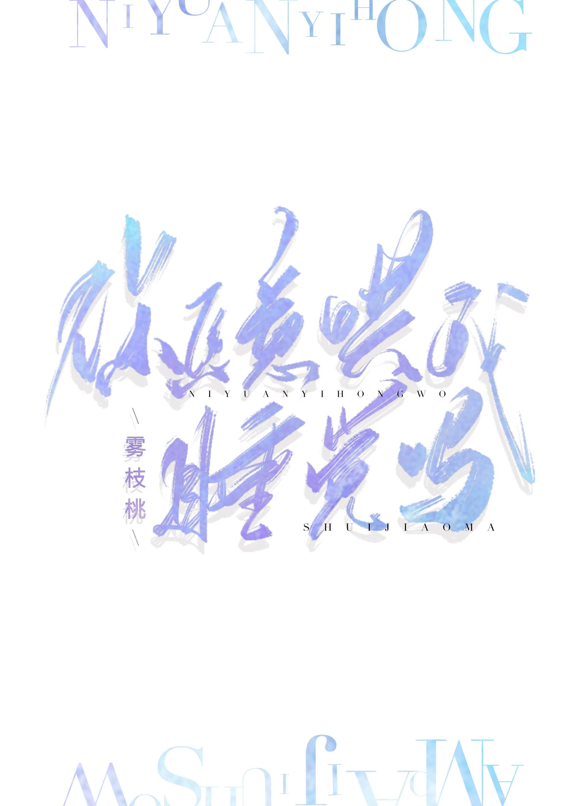 你愿意哄我睡觉吗全文阅读