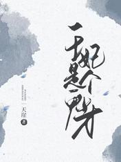 鬼才医妃倾天下全文免费阅读无弹窗