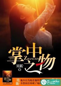 掌中之物未删减在线