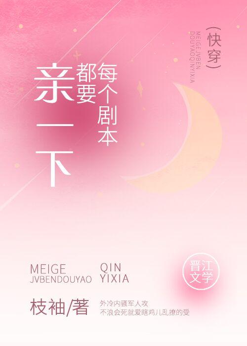 每个剧本穿一遍男主是谁