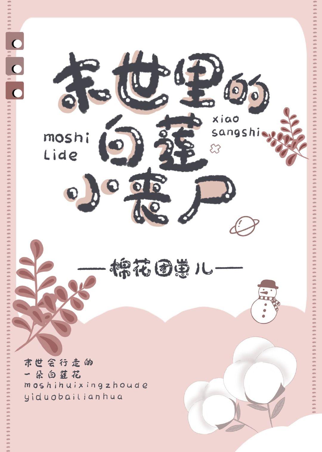 末世白莲花的逆袭主角