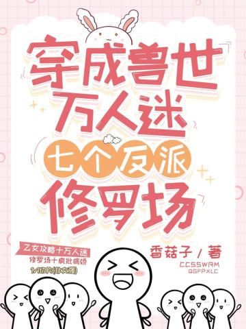 七个反派修罗场漫画