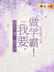 我要做学霸! 窗外起风了