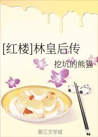 红楼林皇后传 格格党