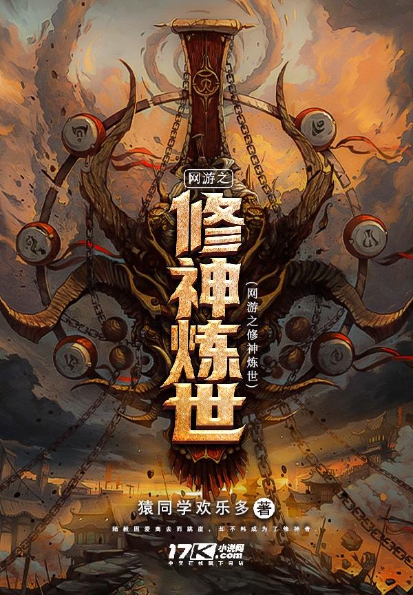 网游之修仙世界