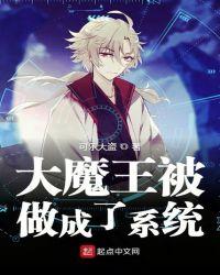 终极反派大魔王系统