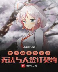 我的吸血鬼女王