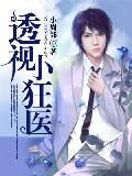 透视小神医