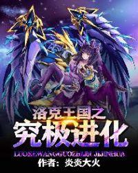 洛克王国最新超进化宠物