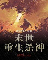 末世重生主角叫林时的