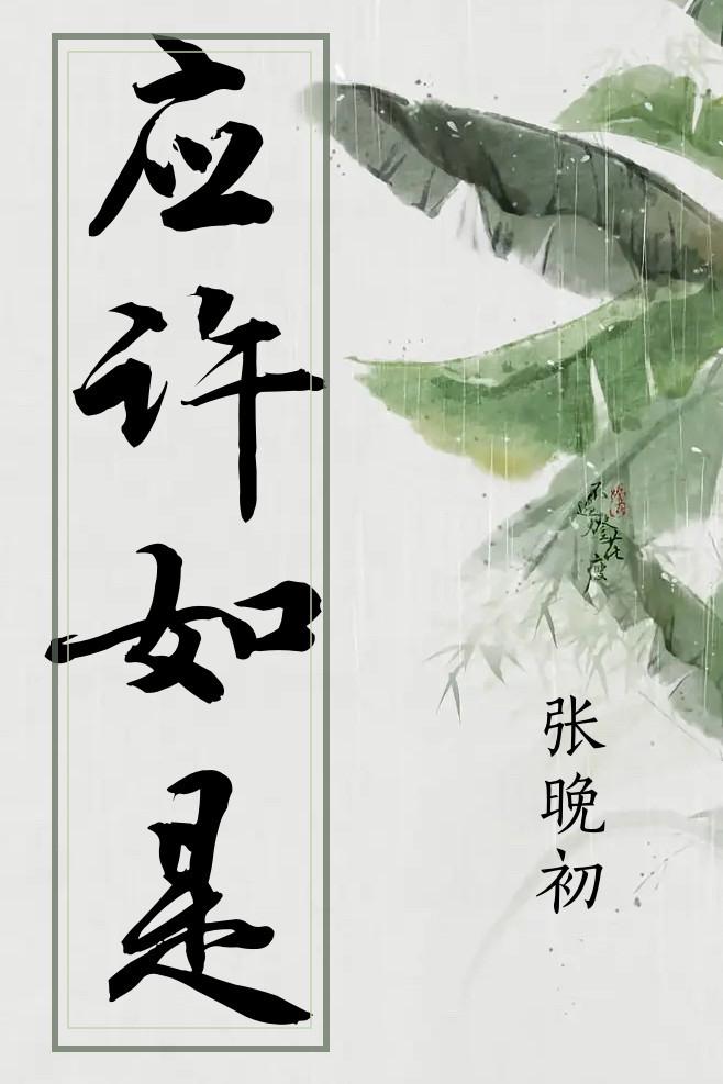 应如是是什么意思