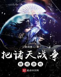 把诸天战争做成游戏的