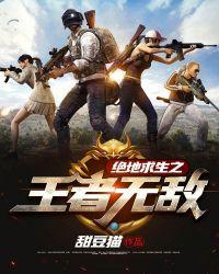 绝地求生体验服免费安装