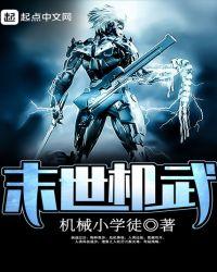 末世机武百度
