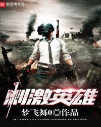 英雄联盟和刺激战场