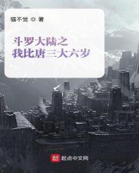 斗罗大陆小舞唐三大婚