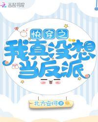 我真没想快穿啊