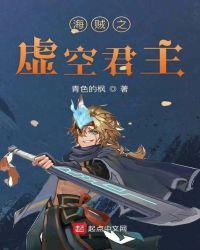 海贼之虚空王座