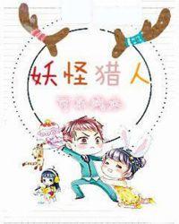 妖怪猎人 漫画