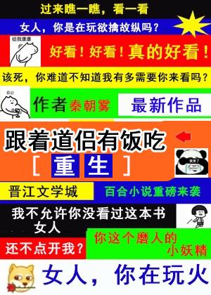 跟着道侣有饭吃[重生